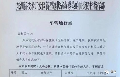 与时间赛跑!高新区企业华迈燃气援驰武汉,2天燃气设备安装完毕!