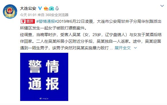 大连打人事件进展,大连打人事件后续报道