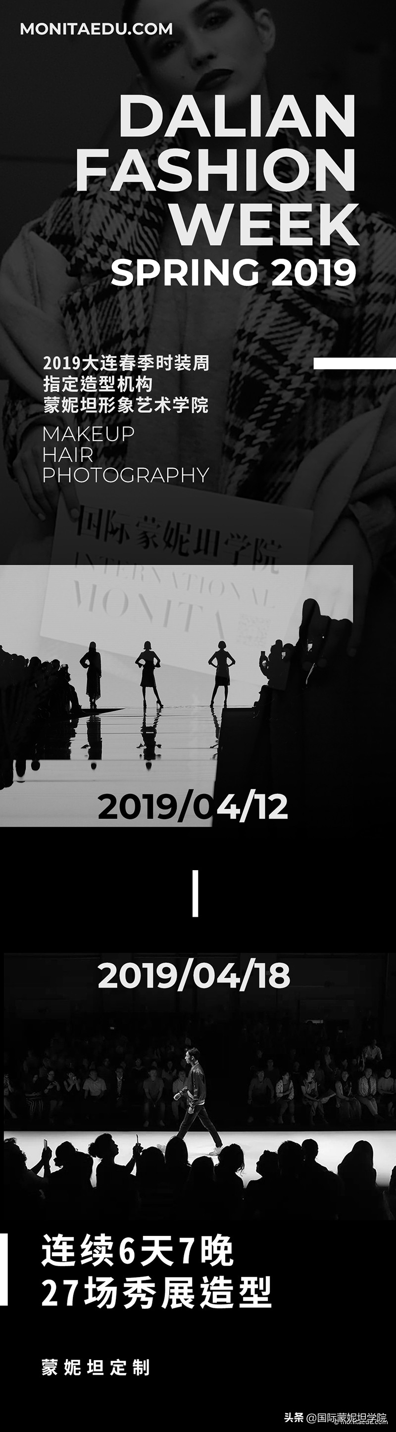 蒙妮坦造型网红潮店优惠,蒙妮坦创意造型发布会