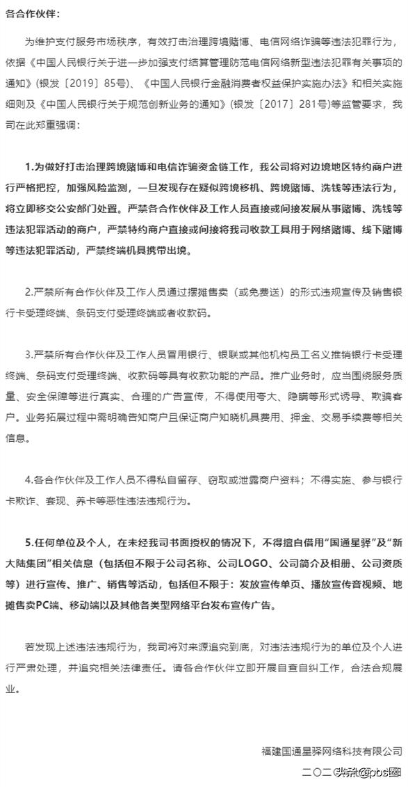 切机潮!银商等十多家支付公司怒发公告