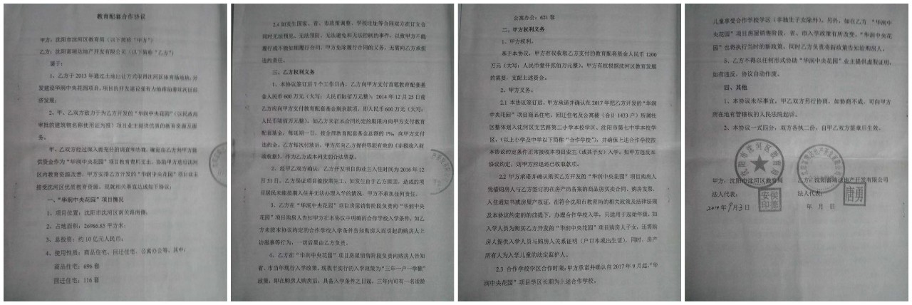 沈阳学区房买完不住,沈阳华润中央公园公寓学区