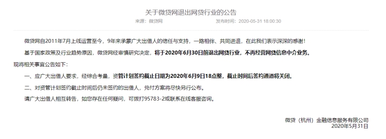 微贷网平台退出钱还要还吗,微贷网退出p2p是什么意思