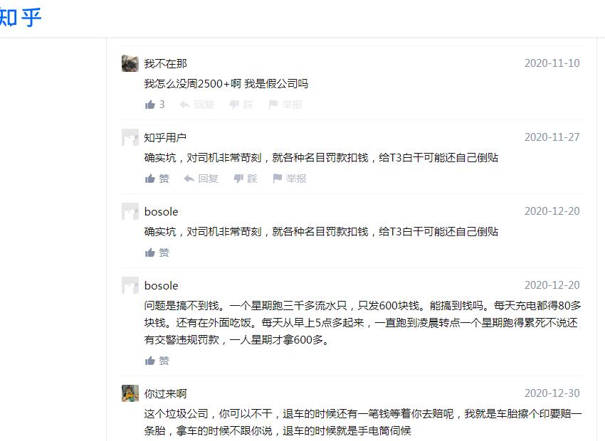 济南t3网约车司机真实收入,重庆t3网约车司机真实收入