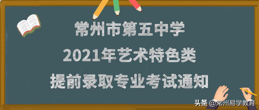 2020年体育特长生招生学校简章,常州体育特长生考试