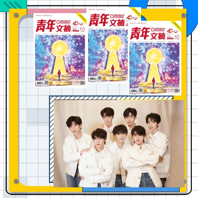 青年文摘杂志时代少年团,时代少年团青年文摘9期
