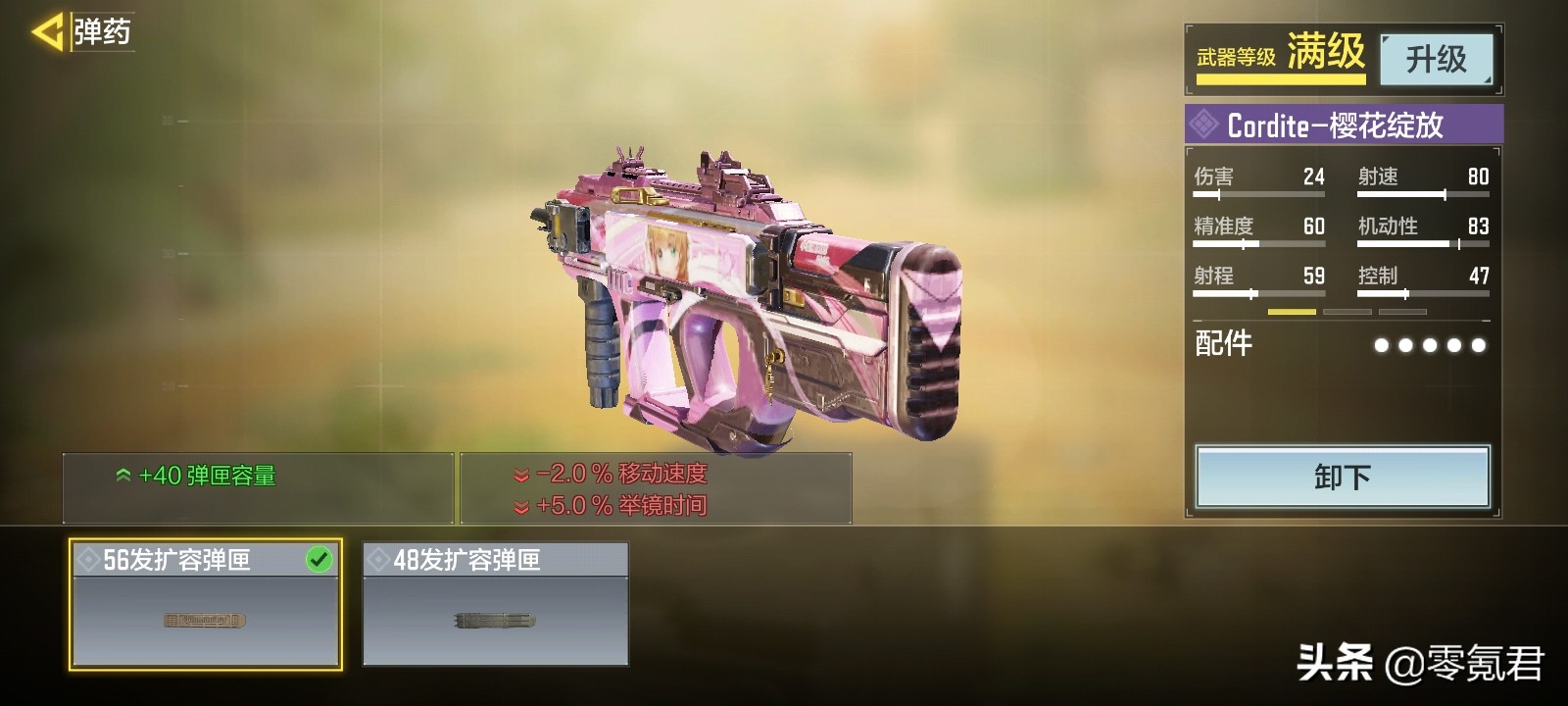 使命召唤手游：56发扩容弹匣，实装80发*弹子**，官方开挂实锤