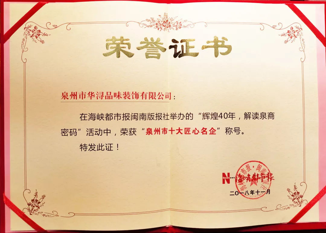 喜讯!华浔连夺五大奖,独家荣获匠心名企!