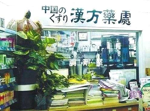 中药汉方日本,2023年日本汉方药在美国上市了吗