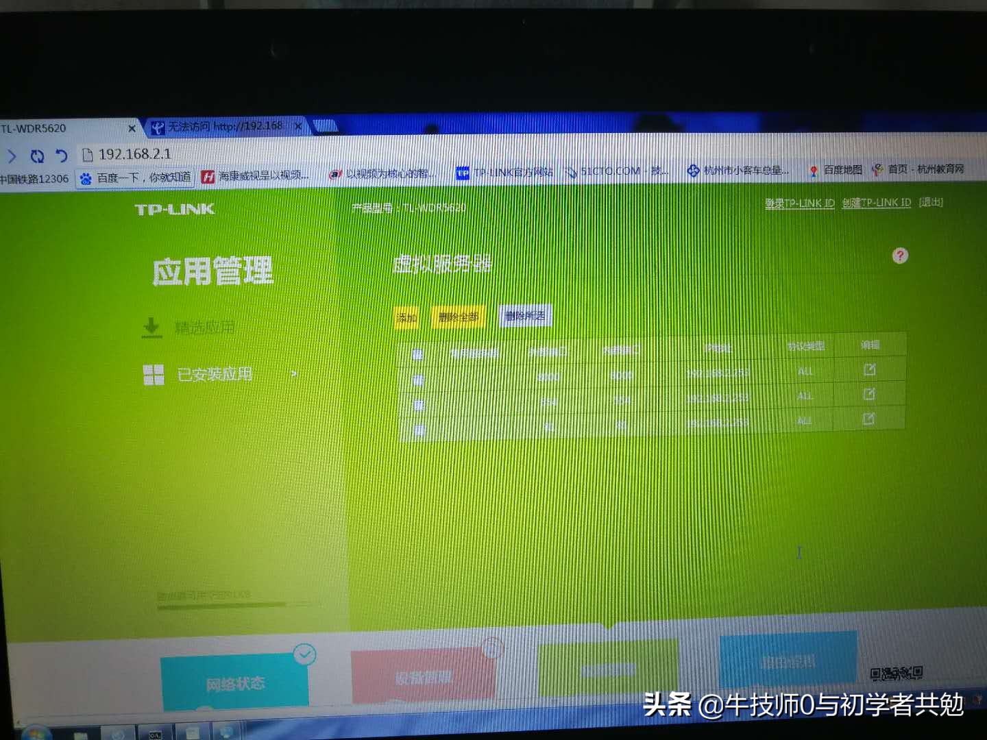如何使用拨码上网方式做端口映射（测试学习用）