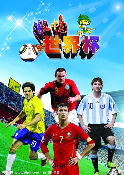 粗野马竞,足球盛宴世界杯