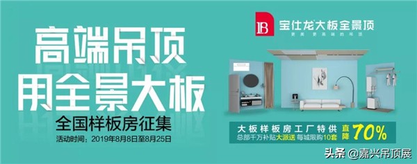 宝仕龙博悦大板，开启潮流新主张