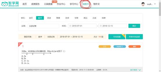 基于“移动互联网”下学业成绩反馈形式初探——以智学网为例