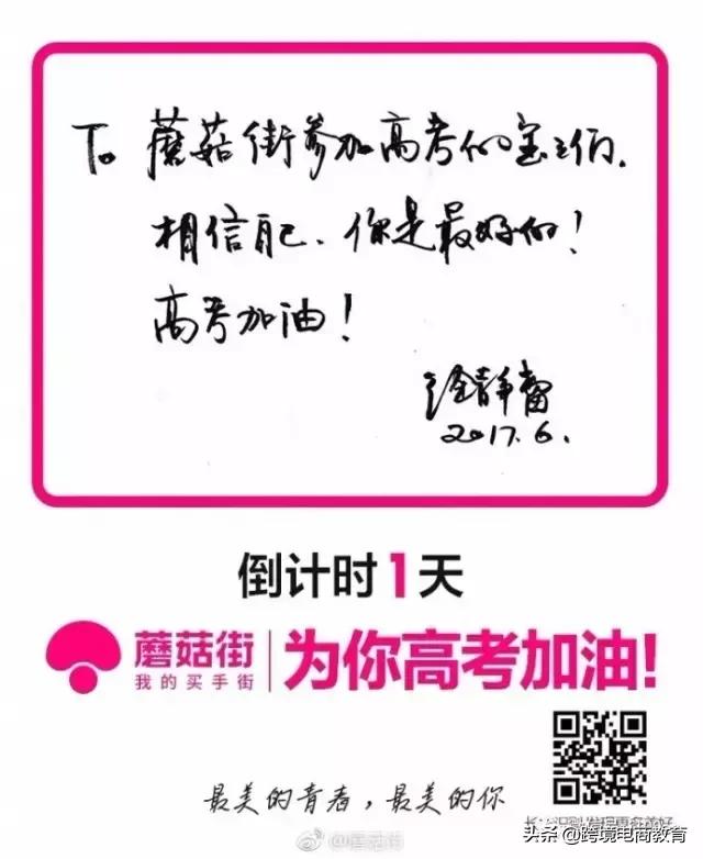 17年高考日电商互联网公司创意营销文案赏析