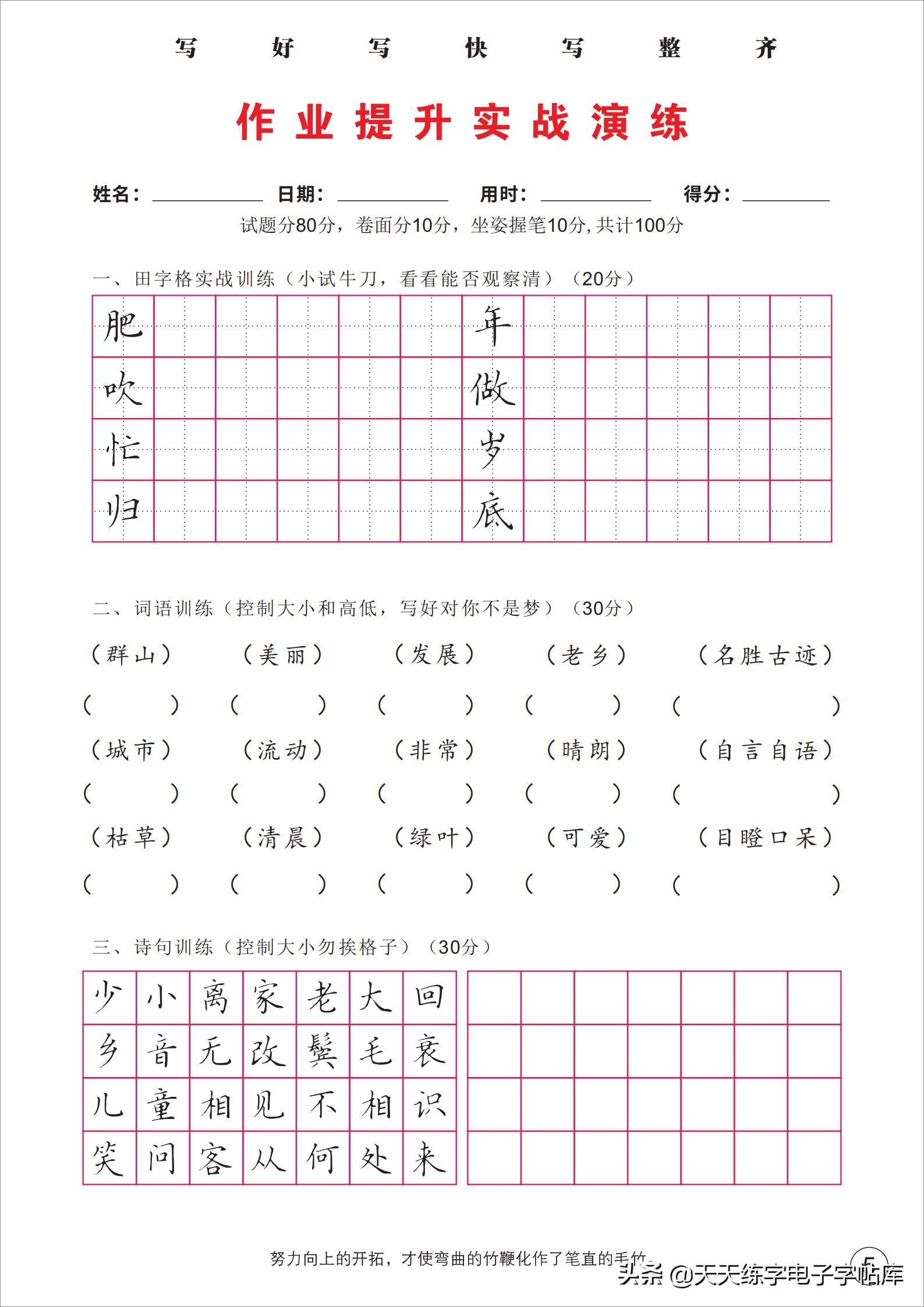 硬笔提升练习,作业提升训练