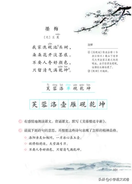 四下芙蓉楼送辛渐课堂笔记,芙蓉楼送辛渐塞下曲墨梅古诗翻译