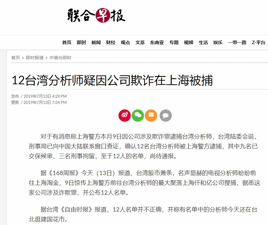 12名分析师被抓后续,12名股票分析师被抓