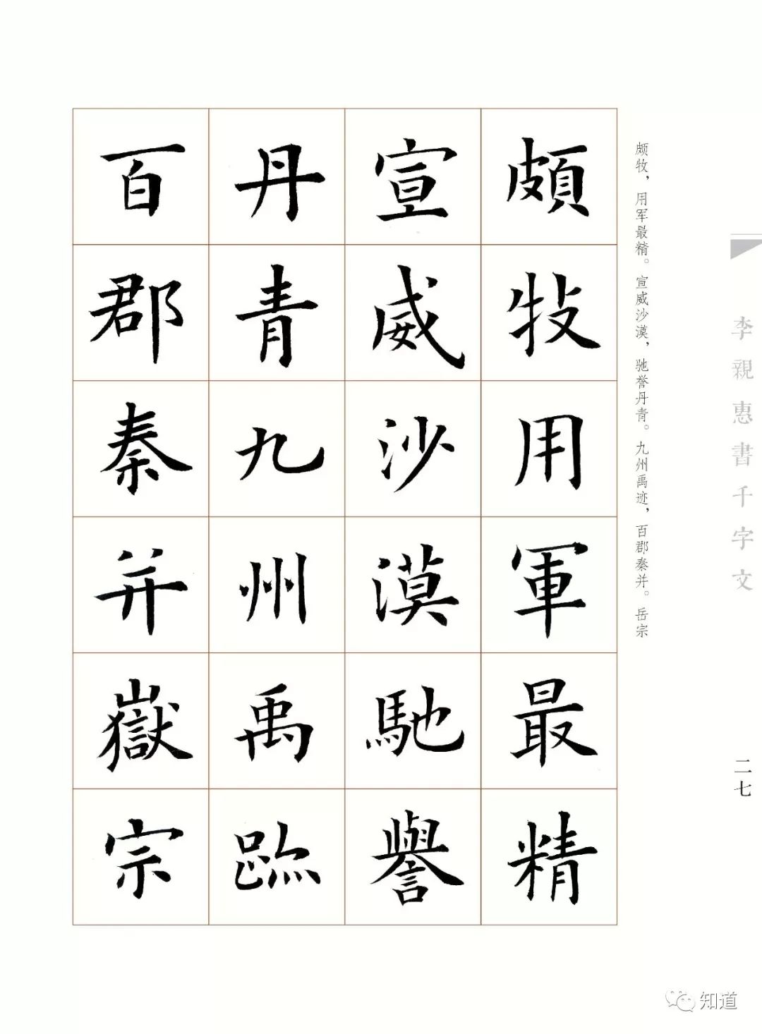 加油学书法,临现代人的楷书可以入国展吗