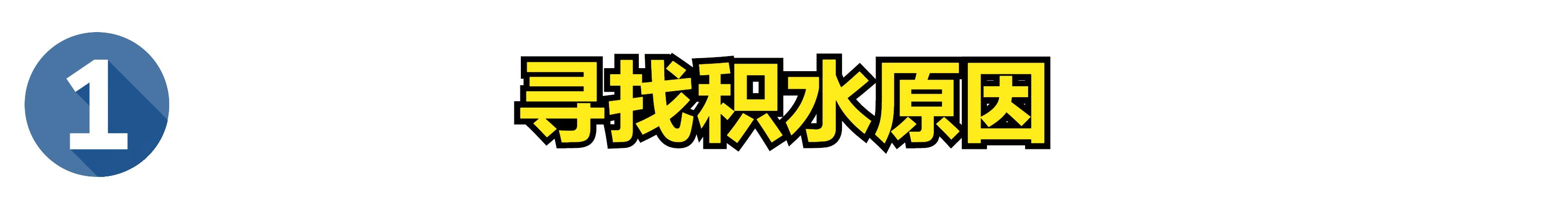 冰箱冷冻室下面有积水怎么回事,冰箱冷藏室积水是什么原因造成的