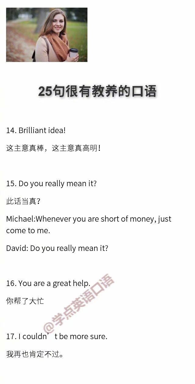 10句最有教养的英语口语,教养英语口语怎么说