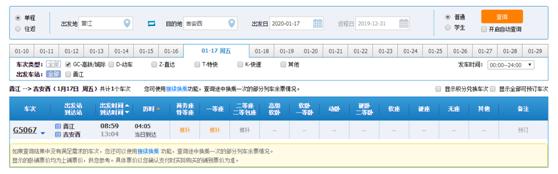 2024年春运买票攻略,2019年春运购票攻略