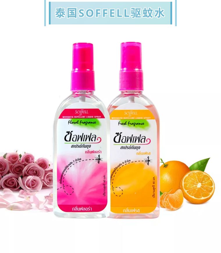 soffel驱蚊水进口,泰国soffel驱蚊水批发