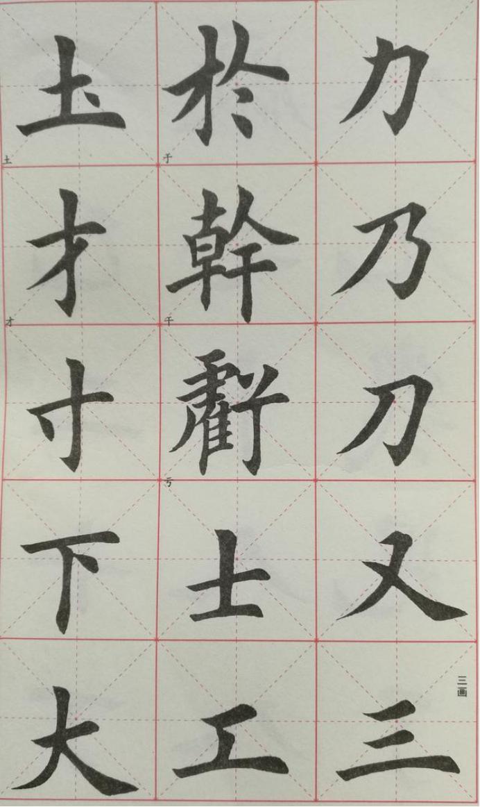 黄自元楷书书法字帖pdf,行书楷书四字成语书法字帖