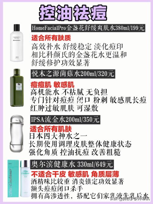 换季爽肤水选择帮助你理性种草,干货!