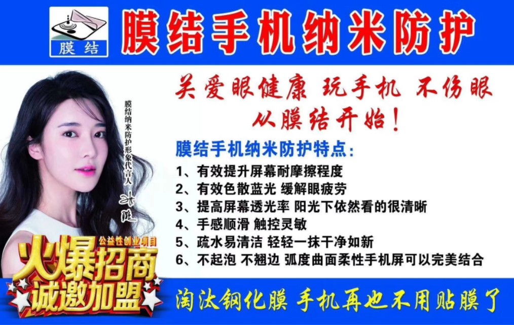 膜结手机纳米防护是不是骗局,膜结手机纳米防护效果怎么样