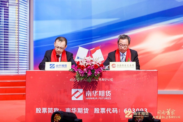 南华期货ipo引爆期货市场,首家在a股上市的期货公司