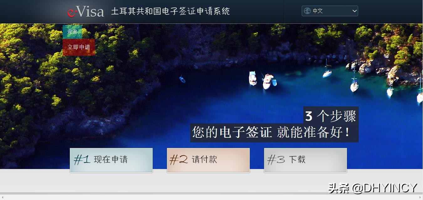土耳其签证怎么办理流程,土耳其旅游签证办理多少钱