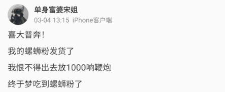 胆敢与口罩争宠！螺蛳粉，你到底牛X个啥？