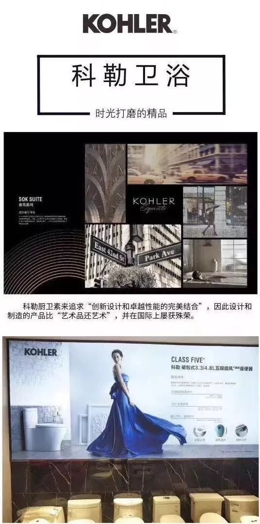 一位女士因追求而执着，因科勒而精彩！