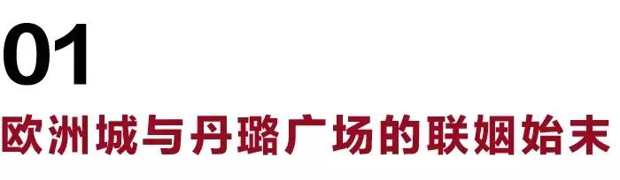 温州欧洲城为什么叫欧洲城呢,温州欧洲城滨江中心