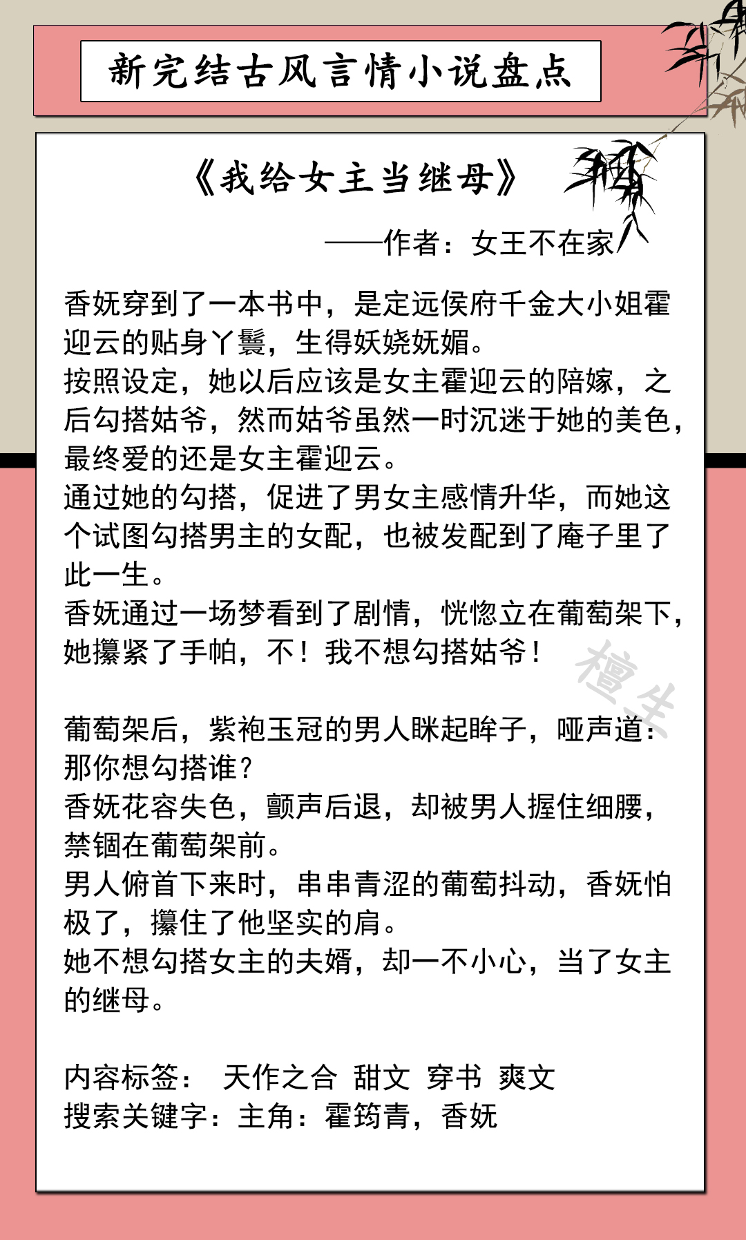 新完结推文古言女主,最新完结女主重生古言