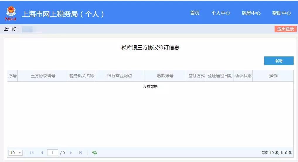 怎么在个税系统网签三方协议,税务三方协议网签可以是个人户不