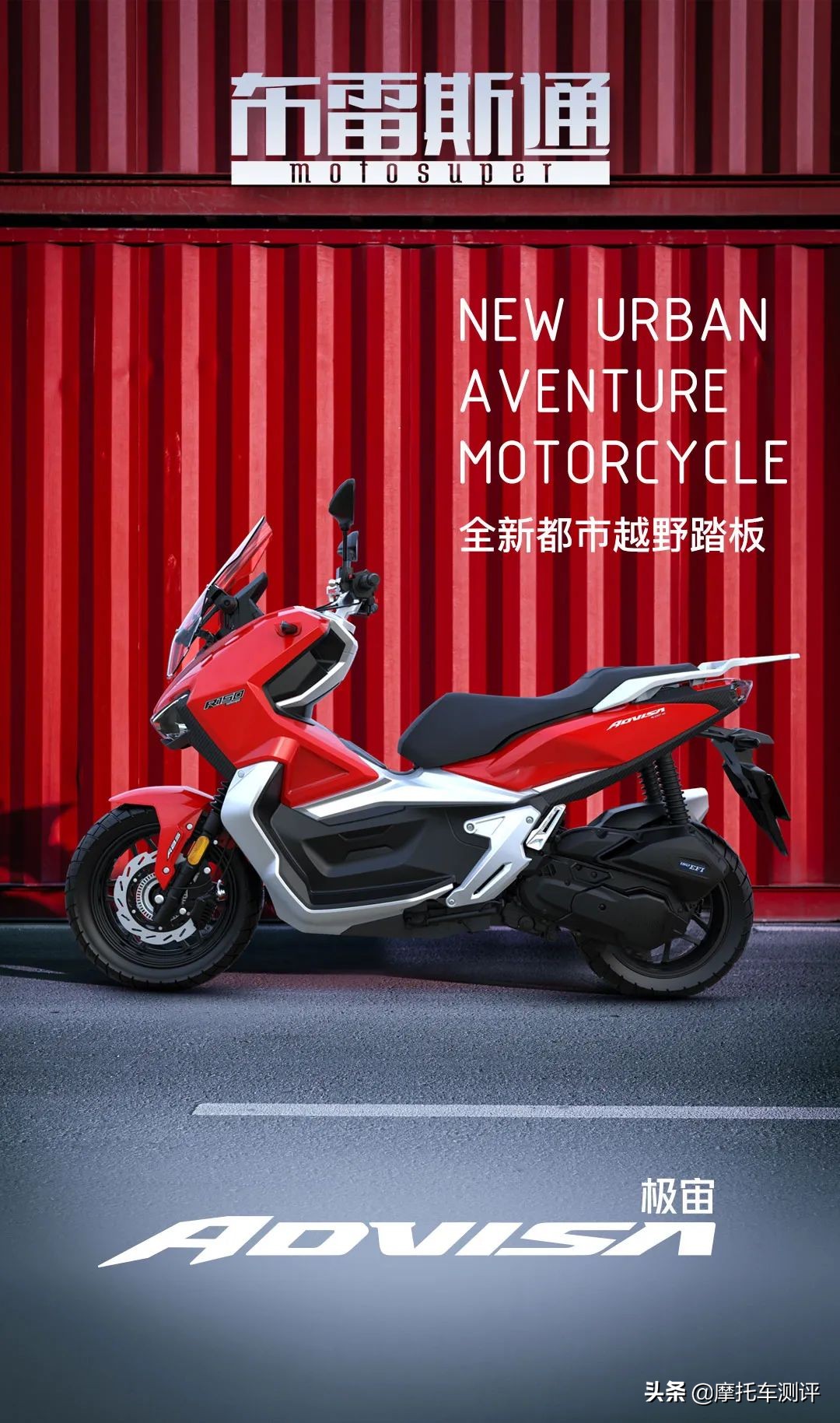 布雷斯通极宙150adv摩旅,中国摩博会2023款新款摩托