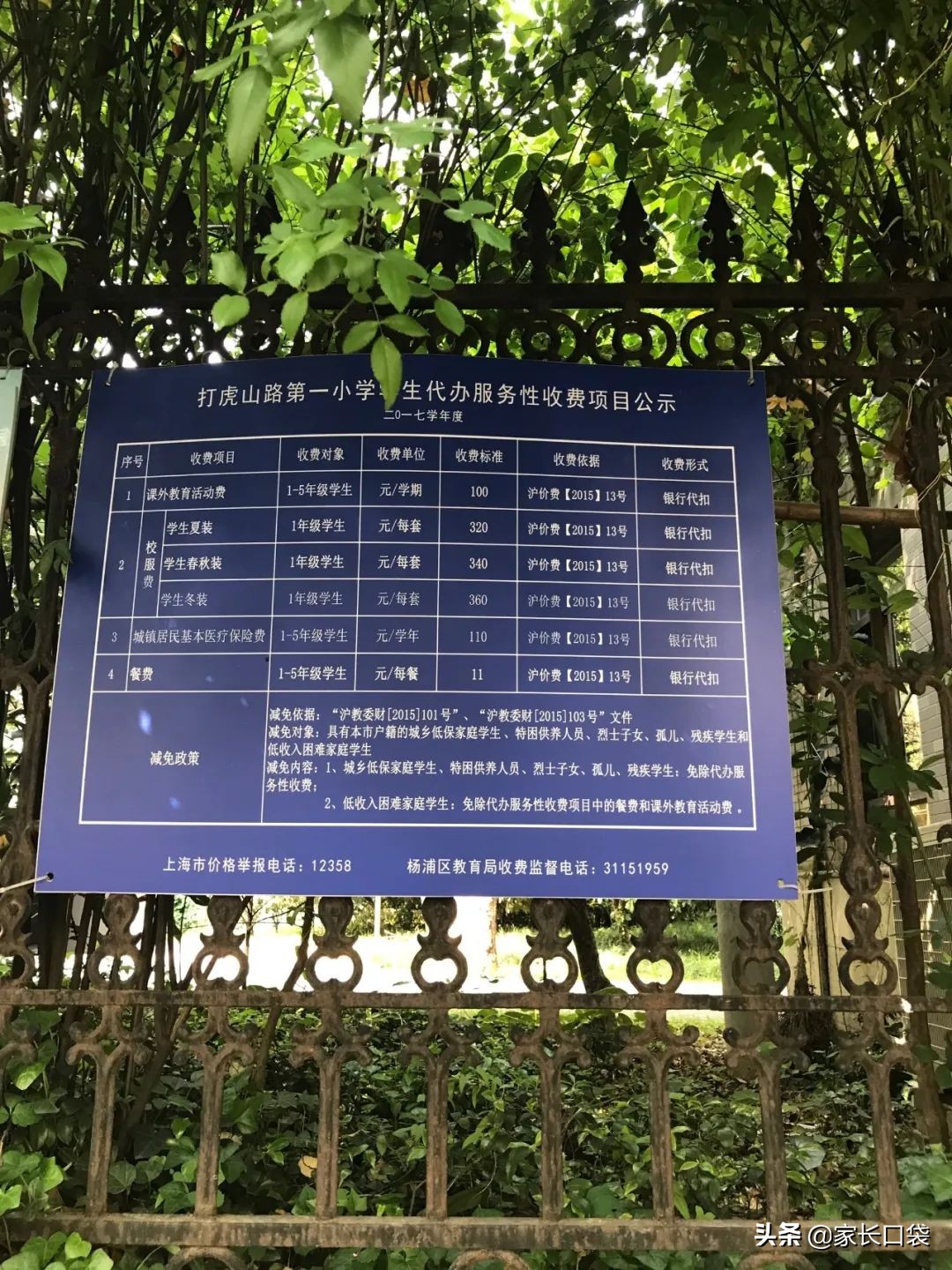 上海16区初中学校排名,上海16所优质小学