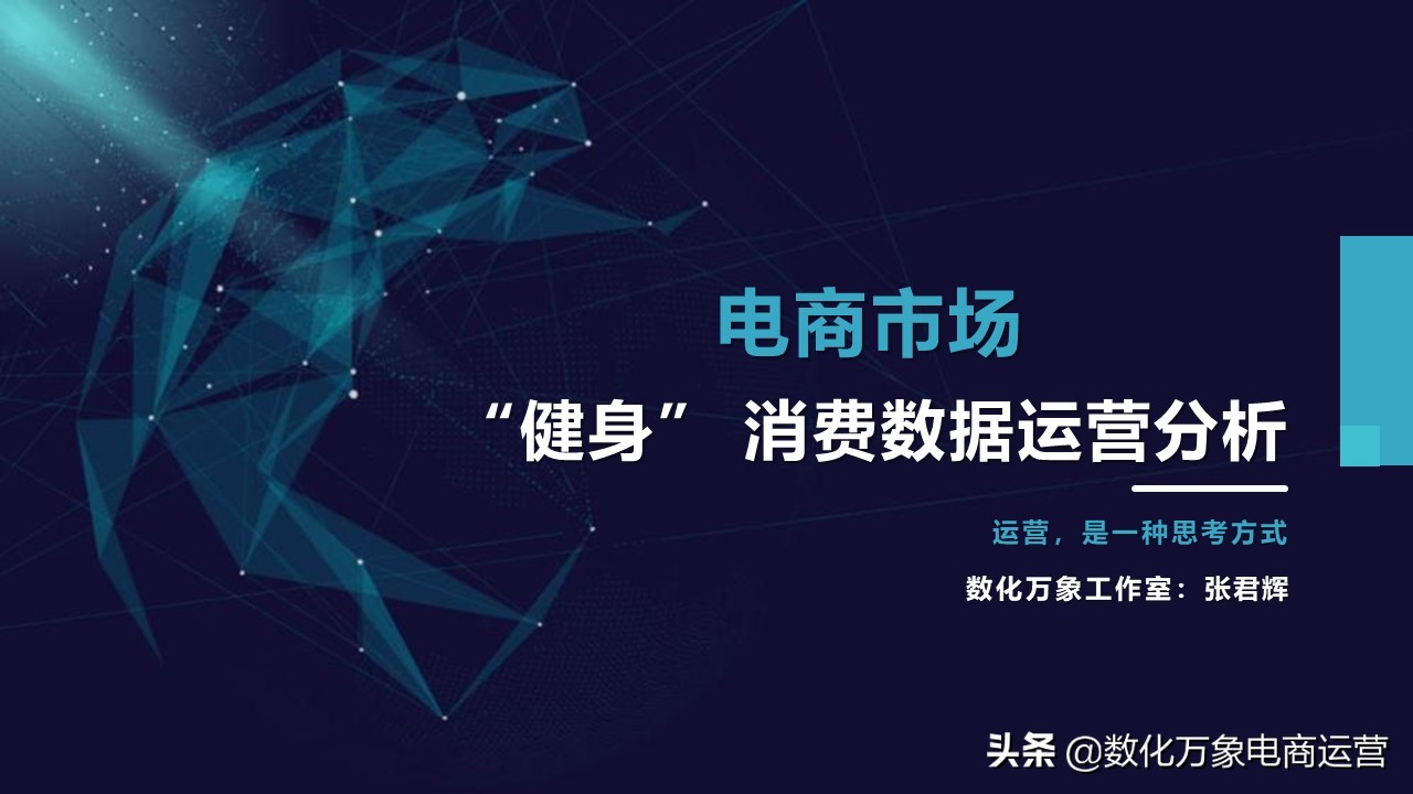 电商健身器材运营模式分析,电商运动产品的竞争分析