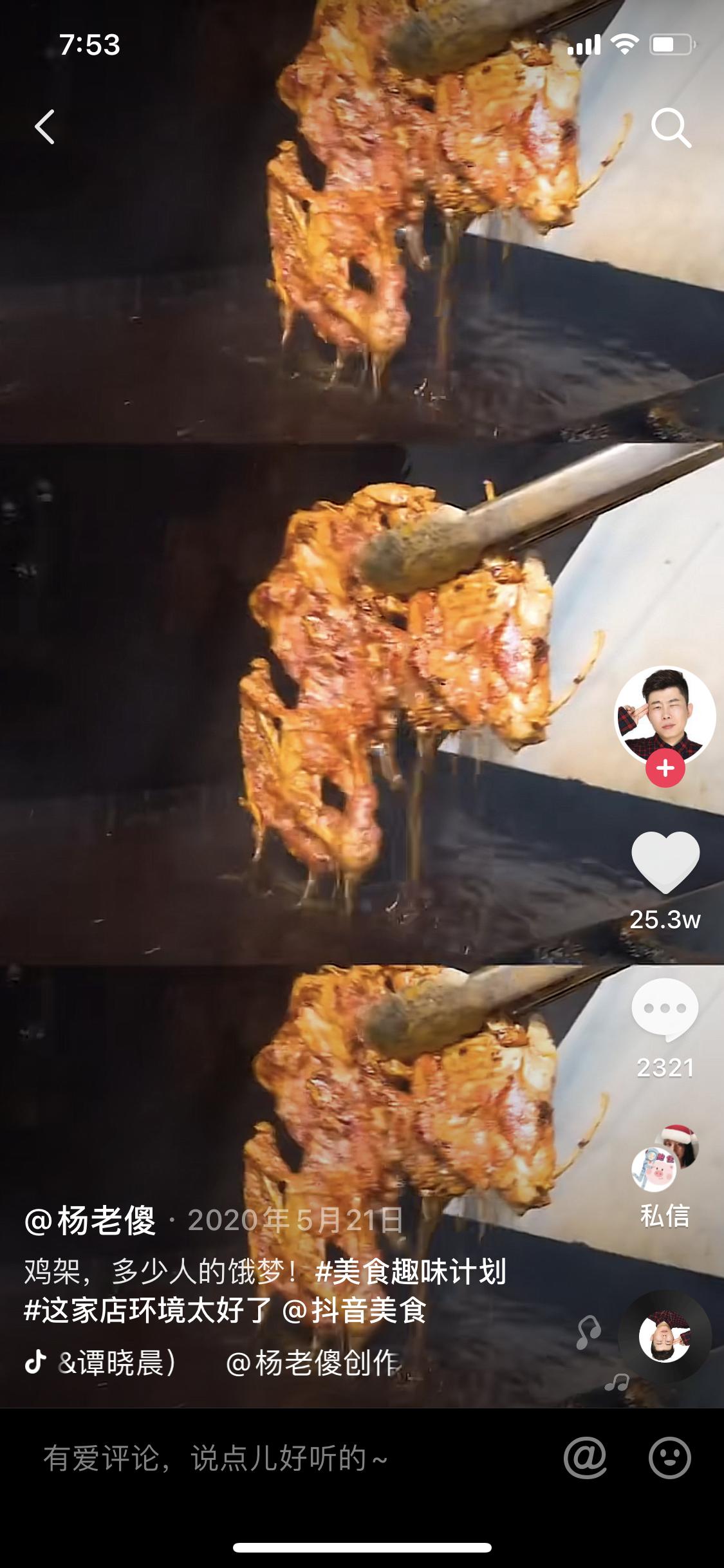 沈阳鸡架事件,沈阳鸡架微博热搜第一