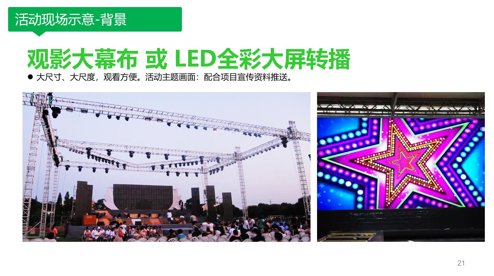 足球嘉年华游戏活动方案,啤酒与足球的活动方案