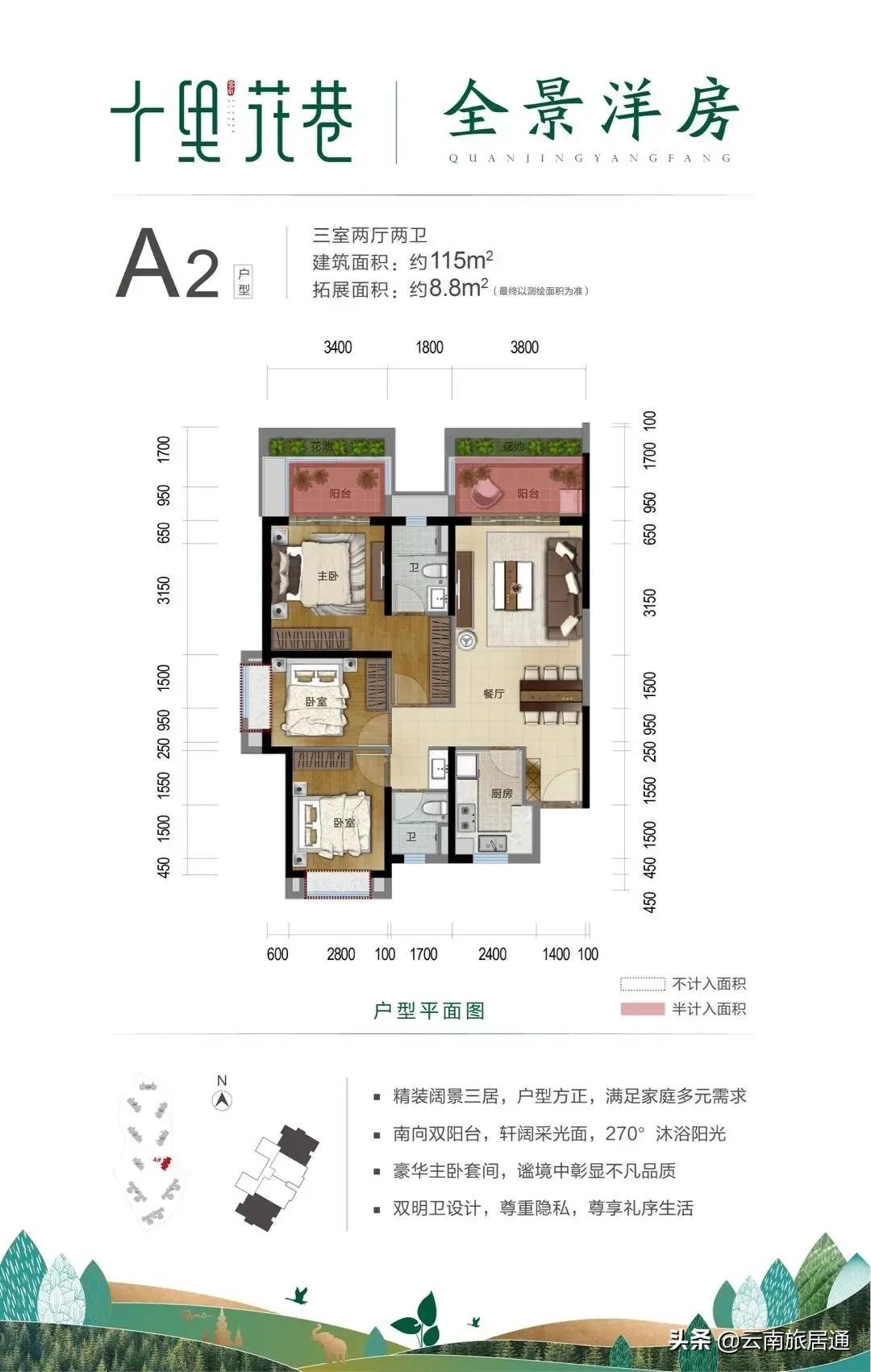 雅居乐·西双林语，十里花巷·云山洋房|睡进花巷里，看见星光