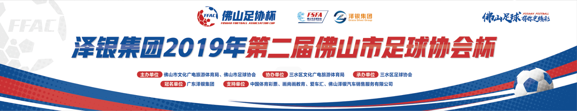 泽银集团2019足协杯,泽银集团最新消息