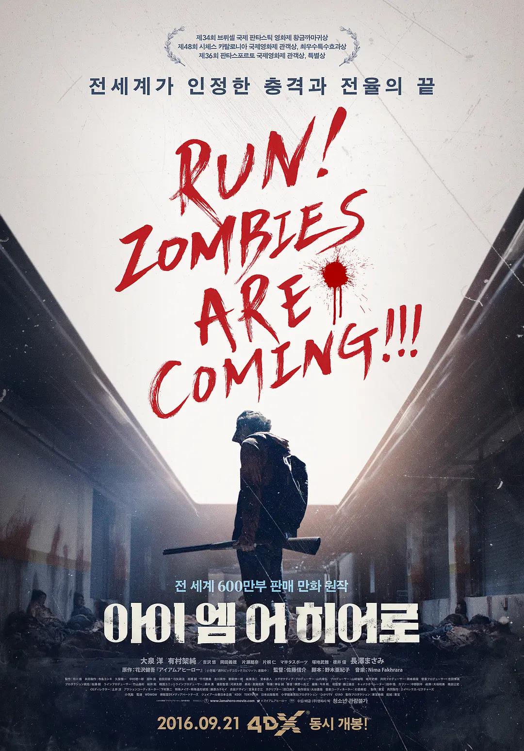 五部爆爽丧尸片推荐,日本神级丧尸片