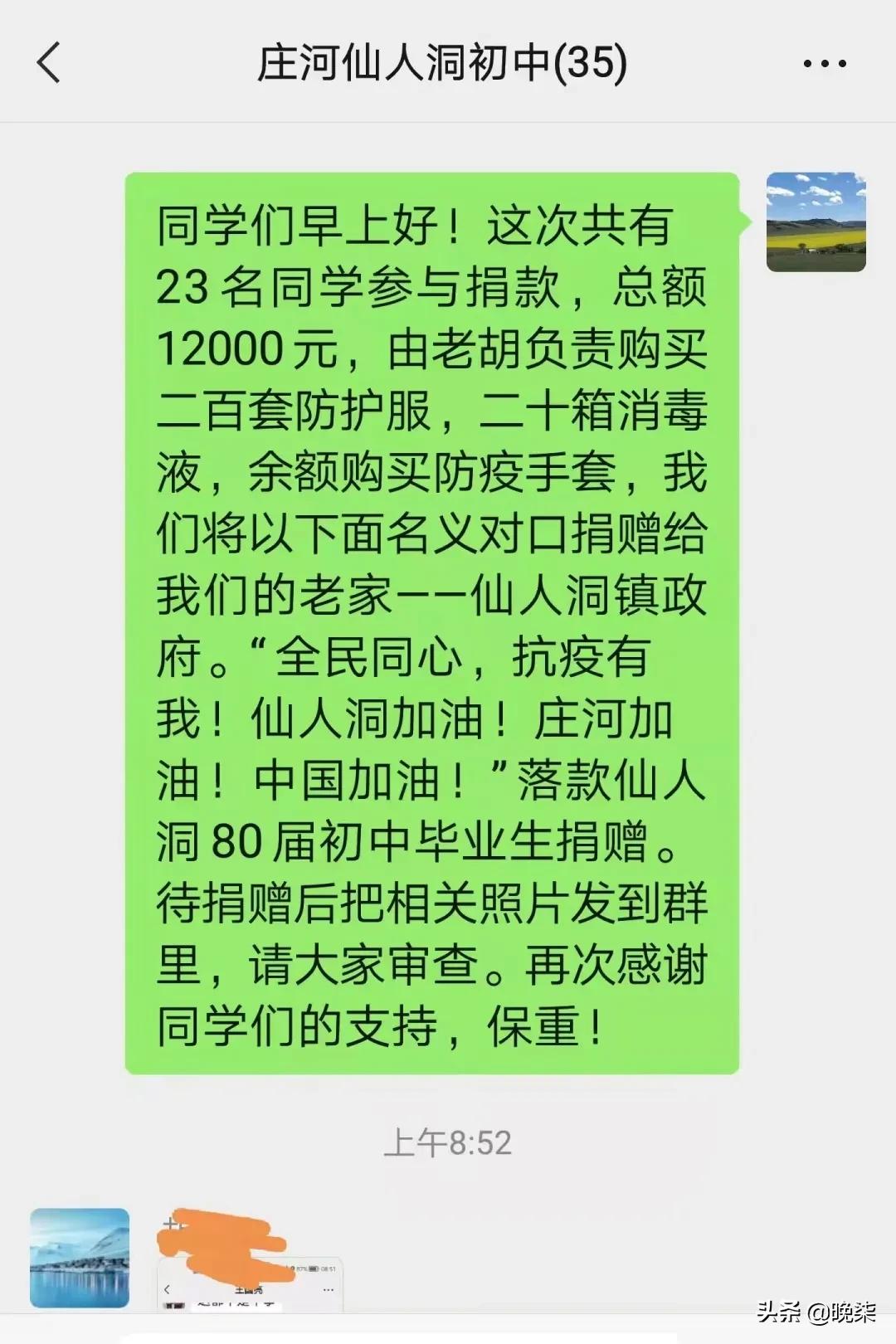 庄河群,庄河同学聚会