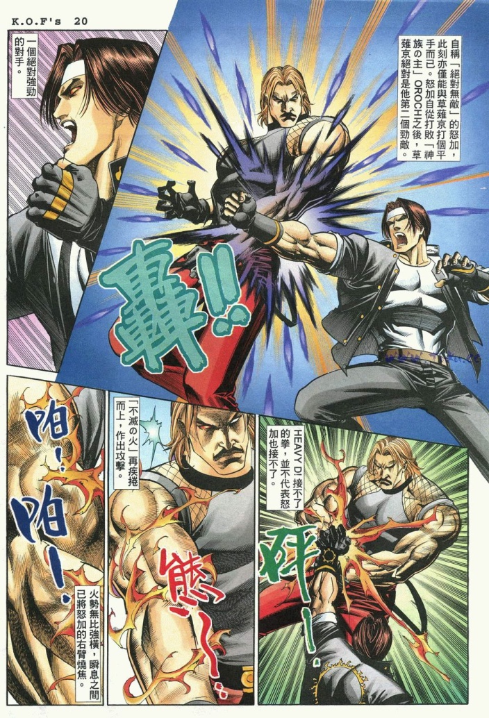 拳皇98（36）——战，怒加！