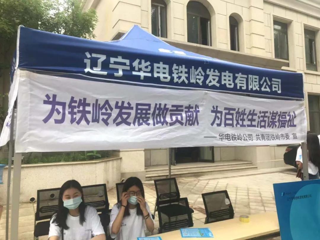 铁岭华电集团,华电铁岭发电有限公司