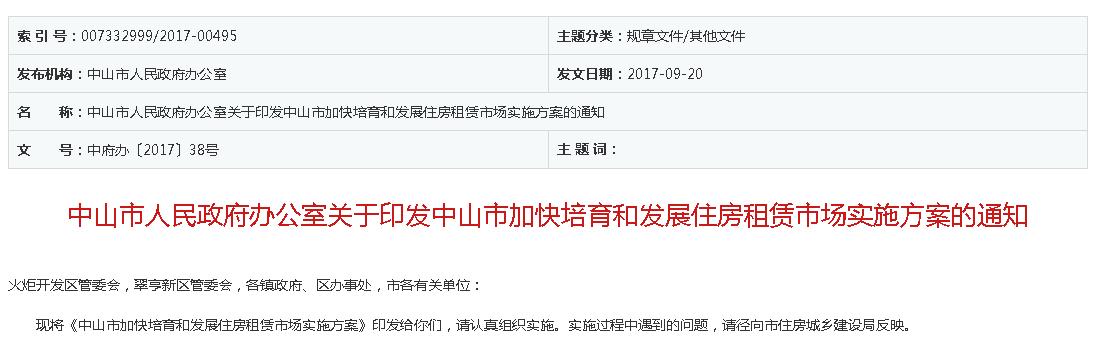 中山长租公寓有前景吗 (中山长租公寓入住率)