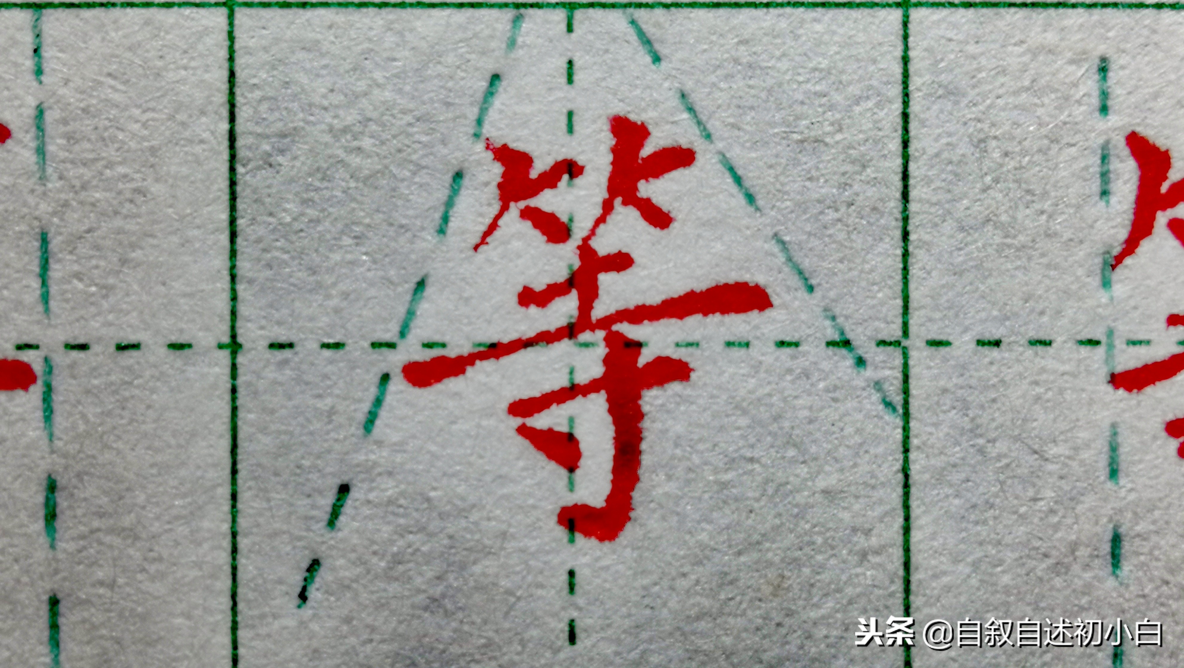 练字绝招让你字好看百倍,练字好的技巧视频