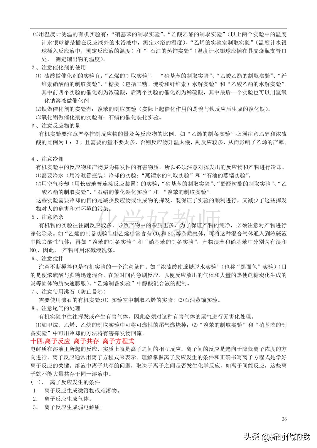 高中化学重要知识点总结大全,高中化学重点知识点归纳总结