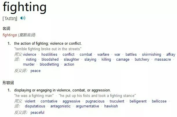 加油是fighting吗,加油英语不是fighting